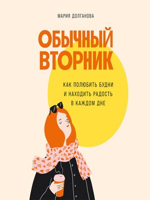 cover image of Обычный вторник
